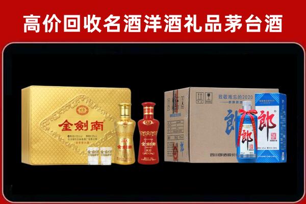 辽阳弓长岭回收剑南春酒