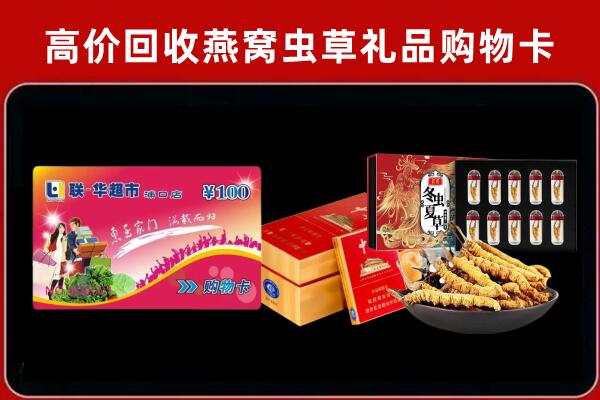 辽阳弓长岭回收礼品卡